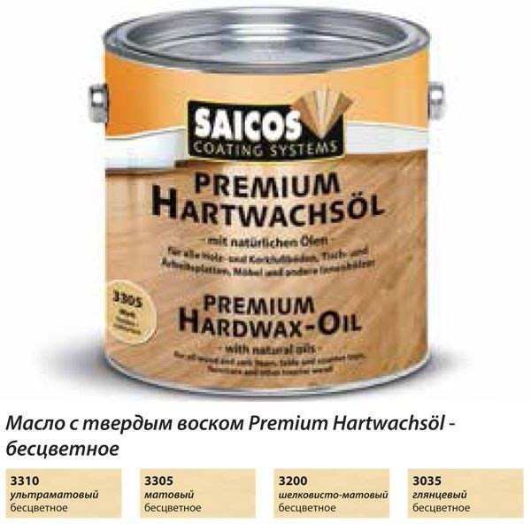 Масло Saicos Premium Hartwachsol 3200 шелковисто-матовое 0,125 л