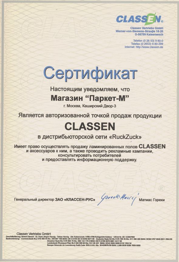 Сертификат официального дилера